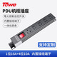 同為（TOWE）大功率4000W自接線PDU機柜插座5位弱電箱插排總控插座EN16D/G501K
