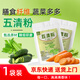 福記坊五清粉蔬菜粉青汁250g可沖泡蔬菜汁芹菜汁芹菜粉膳食纖維獨立包裝