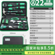 老A（LAOA）家用車間維修工具包套裝 電工扳手組套老虎鉗套裝 22件套LA101822