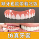 假牙牙套老人缺牙吃飯神器定型臨時(shí)牙齒美白套牙仿真試戴不售后 上下牙