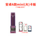 咖咖吉適用快速換卡器適用蘋(píng)果安卓SIM卡大中小卡槽手機外接外置卡槽插卡器營(yíng)業(yè)廳激活開(kāi)卡小轉大卡座 A款mini大卡板 備注機型