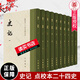 史記 司馬遷（精裝·全10冊）點(diǎn)校本二十四史修訂本 中國史歷代史 中華書(shū)局 繁體豎排本禮品珍藏書(shū)籍 Y 史記(精裝全10冊)