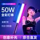紀(jì)曼圖補光燈棒50W全彩RGB手持LED補光燈棒燈戶外便攜視頻攝影打光燈夜景人像拍照美顏直播氛圍柔光燈