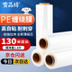 寶品坊 纏繞膜50cm*130m膜凈重0.9kg*1卷 PE工業(yè)包裝膜保鮮膜搬家打包膜寬塑料保護薄膜拉伸膜