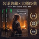 悲慘世界（全兩冊）（文學(xué)翻譯名家李玉民經(jīng)典譯本，完整無刪減，中小學(xué)閱讀推薦，精裝含珍貴插畫）