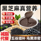 盛陽(yáng)山【官店旗艦】黑芝麻糊核桃桑葚粉無(wú)糖營(yíng)養早餐即食免煮代餐五黑粉 1罐嘗鮮裝【初步滋養】0糖 無(wú)糖雜糧沖飲谷物中老年飽腹代餐