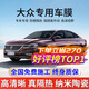 瑞耐汽車貼膜全車玻璃隔熱大眾朗逸捷達帕薩特速騰桑塔納寶來凌渡邁騰 全車中隱【隔熱98%】復(fù)合雙工藝