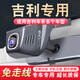 輕云吉利星愿四代帝豪繽瑞繽越icon熊貓MINI博越pro行車記錄儀免走線 單錄1080P升級版+32G內(nèi)存卡