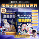 【時光學】萬物運轉(zhuǎn)百科全書前沿科技+未來科技全2冊 小學生百科全書走進科技世界科學類書籍科技啟蒙