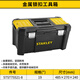 史丹利（STANLEY）工具箱收納盒大號五金零件盒工業(yè)級電工手提配件箱家用維修儲物盒 金屬鎖扣工具箱19英寸 STST75521-8