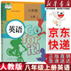【新華書店正版包郵】適用初中八年級上冊英語書人教版初二上冊英語課本正版教材教科書八上英語書8年級上冊英語 八年級上冊英語課本