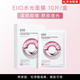 奕沃（EIIO）水光面膜補水o彈潤緊致嘭彈保濕修護緩解敏肌適用貼片面膜紅藥丸 奕沃eiio一盒裝到手10片