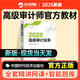 贈網(wǎng)課高級審計師2025教材高級審計實務2025年高級審計師官方考試教材高級審計職稱2025教材