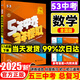 五三中考總復(fù)習(xí)】2025五年中考三年模擬中考全國(guó)版5年中考3年模擬五三中考生物地理會(huì)考53初三總復(fù)習(xí)會(huì)考真題 【2025全國(guó)版】數(shù)學(xué)