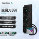 九州風(fēng)神 冰魔方LT360CPU水冷散熱器（無(wú)限鏡像冷頭/高性能FDB風(fēng)扇低噪音/高效散熱易安裝/5年質(zhì)保） 冰魔方360 黑色