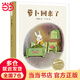 【當當】當當百年百部中國圖畫書經(jīng)典書系:蘿卜回來了