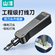 山澤打線刀 模塊配線架工具打線器打線鉗子家用電話網(wǎng)絡(luò)卡線刀SZ-324B