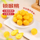 鮮窩窩 鎖喉桃300g 8090后童年懷舊零食涼果情人黃桃果脯蜜餞休閑小零食