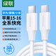 綠聯(lián)雙頭Type-c數(shù)據(jù)線PD60W快充c to c適用蘋果16/15充電線IPhone16/15ProMax/iPad/Macbook華為手機(jī) 【1.5米】PD60W-全包網(wǎng)尾更耐用