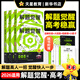 備考2026 天星教育解題覺醒語文數(shù)學(xué)英語物理化學(xué)地理生物政治歷史高中高考大招復(fù)習(xí)資料一化兒講義學(xué)過石油的語文老師奇哥真題 2026新版語文【學(xué)過石油的語文老師·楊佳奇】