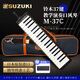 SUZUKI鈴木37鍵口風(fēng)琴日本原裝進(jìn)口M-37C高級專(zhuān)業(yè)演奏吹奏樂(lè )器