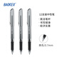 寶克（BAOKE）PC1588 0.7mm敏銳中性筆辦公水筆商務(wù)簽名筆 黑色 12支/盒