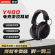 聯(lián)想（Lenovo）拯救者Y480有線游戲耳機(jī)頭戴式專業(yè)電競(jìng)耳麥 帶線控USB耳機(jī)黑色R9000P Y7000/R7000筆記本通用耳機(jī) 拯救者【Thunder Y480】耳機(jī)