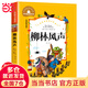 柳林風(fēng)聲 彩圖注音版 小學(xué)生一二三年級6-7-8-9歲課外閱讀書籍世界經(jīng)典文學(xué)少兒名著童話故事書