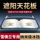 猛道雪佛蘭邁銳寶科魯澤探界者科魯茲汽車遮陽(yáng)前擋遮光防曬隔熱遮陽(yáng)擋 【雪佛蘭邁銳寶專用】納米隔熱耐高溫前檔+收納袋