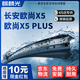 麒麟光21-23款長安歐尚X5/X5 PLUS雨刮器原裝無骨雨刷器膠條靜音22/16方