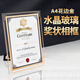 金隆興水晶證書(shū)框獎狀專(zhuān)利展示框玻璃相框擺臺營(yíng)業(yè)執照正副本框A4花邊金