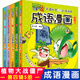 【新華書店】全32冊(cè) 植物大戰(zhàn)僵尸2成語漫畫 成語漫畫中華成語故事爆笑成語看漫畫學(xué)成語輕松學(xué)成語故事繪本植物大戰(zhàn)僵尸漫畫書 【共5冊(cè)】成語漫畫·合集 第4輯