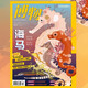 博物 2025年4月號(hào) 中國國家地理青春少年版 博物君探索自然奧秘