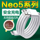原裝適用vivoiqooneo5數(shù)據(jù)線VIVOIQOONEO5充電線66W閃充neo5s快充 66W閃充數(shù)據(jù)線1米