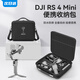 XFJI適用DJI大疆RS4 Mini收納包如影RS3MINI手持云臺穩定器盒rs4mini收納便攜配件箱袋 【現貨速發(fā)】RS4Mini-全套包尼龍黑-送鋼化膜