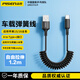 品勝車載carplay伸縮彈簧數(shù)據(jù)線汽車適用蘋果16傳輸iPhone15pro華為typec超級快充電線手機(jī)導(dǎo)航摩托車 【Type-c接口】彈簧線 方便收納