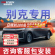 ?？低晞e克專用行車(chē)記錄儀君越GL8昂科威Plus威朗君威高清