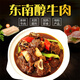 東南醇 公安牛肉牛三鮮火鍋1200g 湖北特產(chǎn)牛雜煲熟食 方便火鍋 牛排骨【肉多骨少丨大塊吃肉】