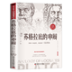 正版保障 蘇格拉底的申辯篇 插圖版 柏拉圖思想著作 西方哲學(xué)經(jīng)典沉思錄人生的智慧蘇格拉底的申辯篇蘇格拉底的審判 原版原文全集柏拉圖對(duì)話錄對(duì)話集書籍 【正版特惠】蘇格拉底的申辯