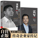 雷軍:一生做好一件事+劉強東：人到絕境是重生 全2冊 雷軍傳小米創(chuàng  )始人雷布斯京東創(chuàng  )始人商業(yè)財經(jīng)人物傳記