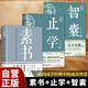 【全3冊(cè)】素書+止學(xué)+智囊 正版原著完整版大儒文中子的處世智慧中華國學(xué)經(jīng)典精粹哲學(xué)書籍黃石公文中子王通馮夢(mèng)龍著