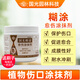 國光糊涂咖啡色愈傷涂膜劑涂抹劑樹(shù)木傷口愈合劑盆景樹(shù)苗木傷愈膏500g