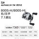 達億瓦DAIWA 22款阿爾法水滴輪ALPHAS泛用微物淺線杯路亞 800S-HL