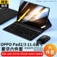bestoct 適用于oppo pad3鍵盤(pán)pad2平板保護套藍牙磁吸保護殼皮套鋼化膜鼠標觸屏筆收納包配件套裝 【OPPO Pad2/3通用】11.6英寸鼠鍵黑色