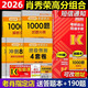 【官方正版+可選】肖秀榮2026考研政治全家桶 精講精練+肖秀榮1000題+講真題+知識點提要形勢與政策考點預測肖八肖四4肖8肖秀容可搭徐濤孔昱力三套卷腿姐背誦手冊 2026肖秀榮1000題+背誦+肖