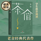 老舍作品集 茶館 精裝無刪減