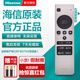 海信原裝正品電視遙控器CRF5A58通用LED65MU7000U LED50MU8600UC LED55V1UC LED55MU8600UCD 【帶語音】CRF5A58發(fā)CRF3G71H