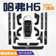 旺生金25款哈弗h6專用門檻條保護(hù)第三代國潮版汽車用品裝飾配件大全踏板 【內(nèi)+外】門檻條+車門防踢+尾箱內(nèi)外護(hù)板*14片 哈佛H6【21款-23款】三代