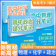 套裝3冊(cè)：張雪峰 高中提分筆記 新高考3+3模式：理科+文科 物理+化學(xué)+政治（復(fù)合型專業(yè)，工程、法學(xué)、國(guó)際關(guān)系） 張雪峰提分筆記高考高頻考點(diǎn)大全重點(diǎn)難點(diǎn)突破高一高二高三高考總復(fù)習(xí)資料