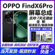 禧瑞達 FindX2 2Pro FindX3Pro FindX5 5Pro Find6Pro FindX7Ultra FindX8屏幕總成內外液晶顯示換屏維修 FindX6Pro【全新/原OLED】指
